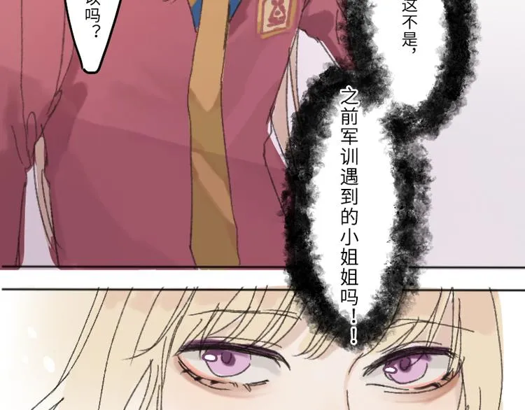 难道是脱单的开始？ 第12页
