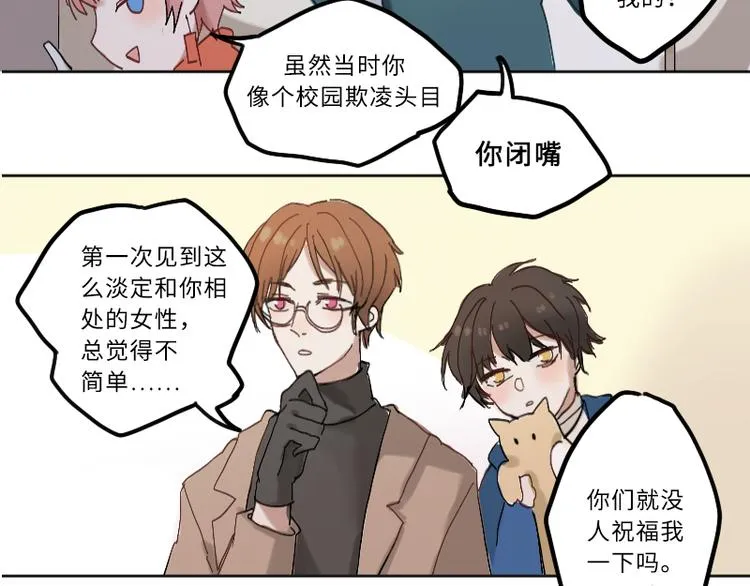 难道是脱单的开始？ 第26页