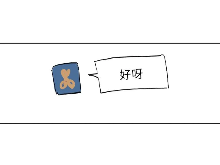 难道是脱单的开始？ 第44页