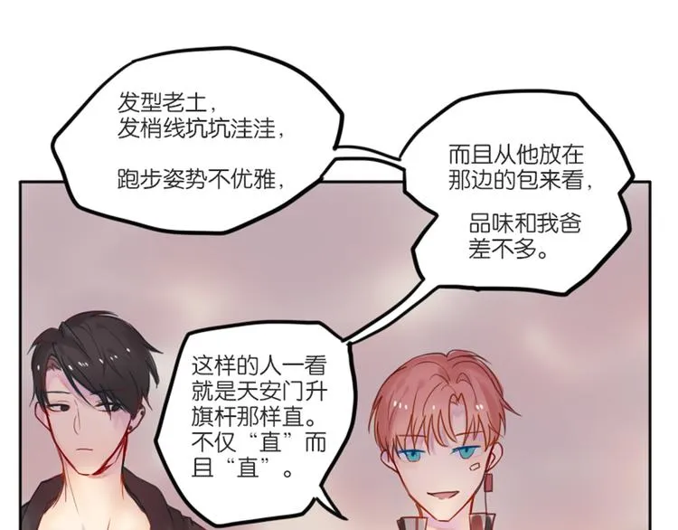 第一次有人叫我陆学长 第20页