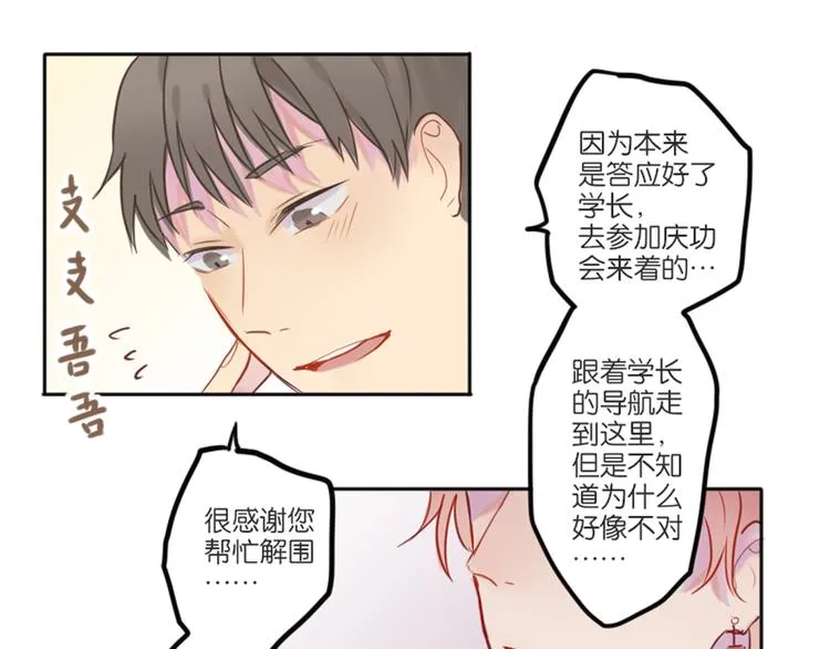 第一次有人叫我陆学长 第64页