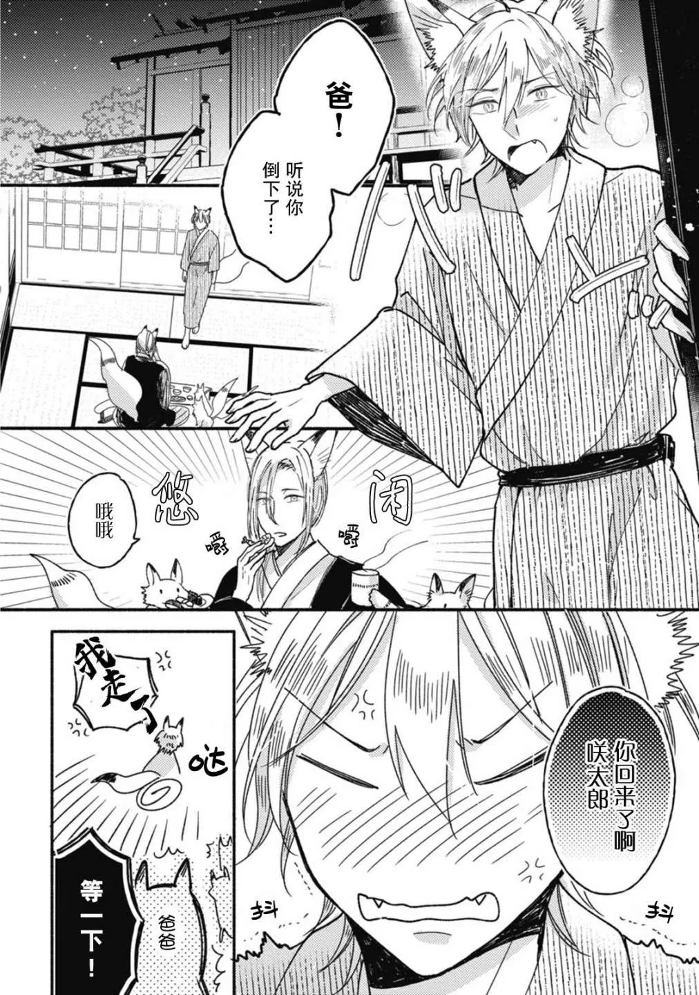 第4话 第2页
