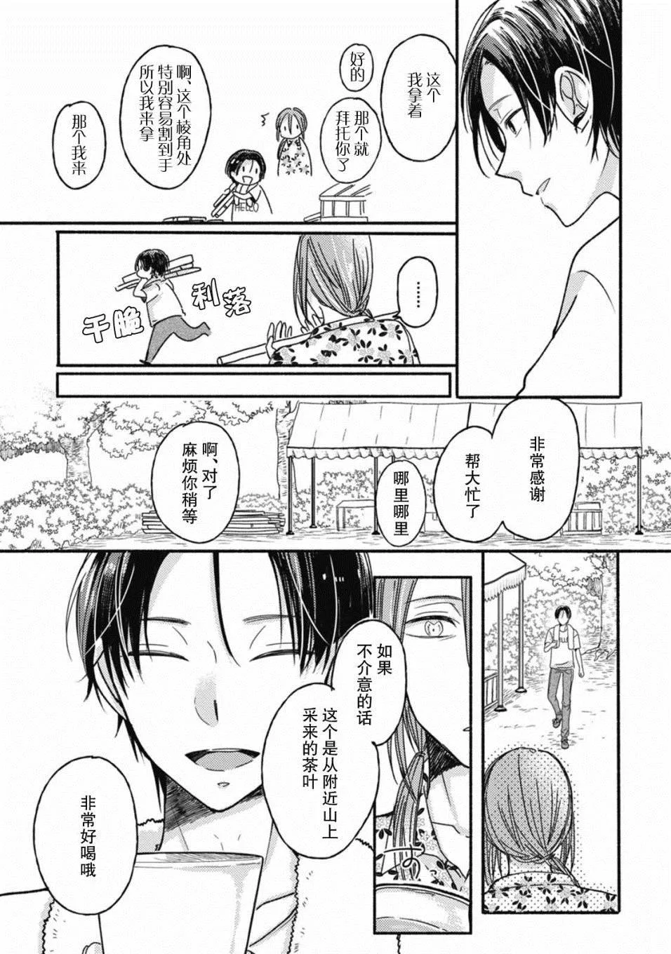 第3话 第4页
