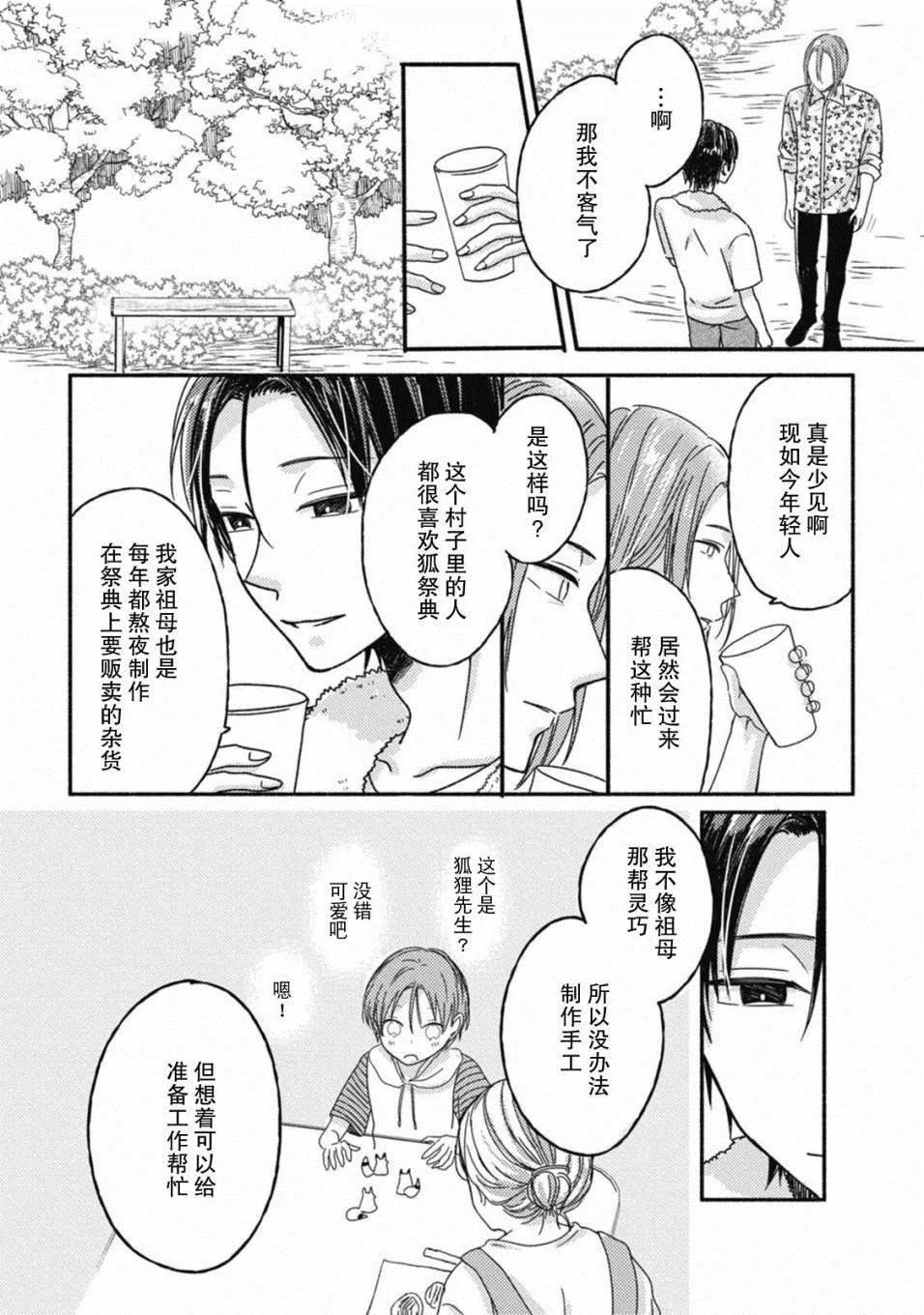 第3话 第5页