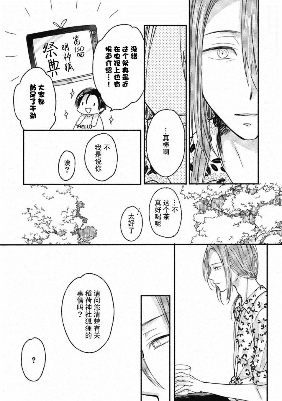 第3话 第6页