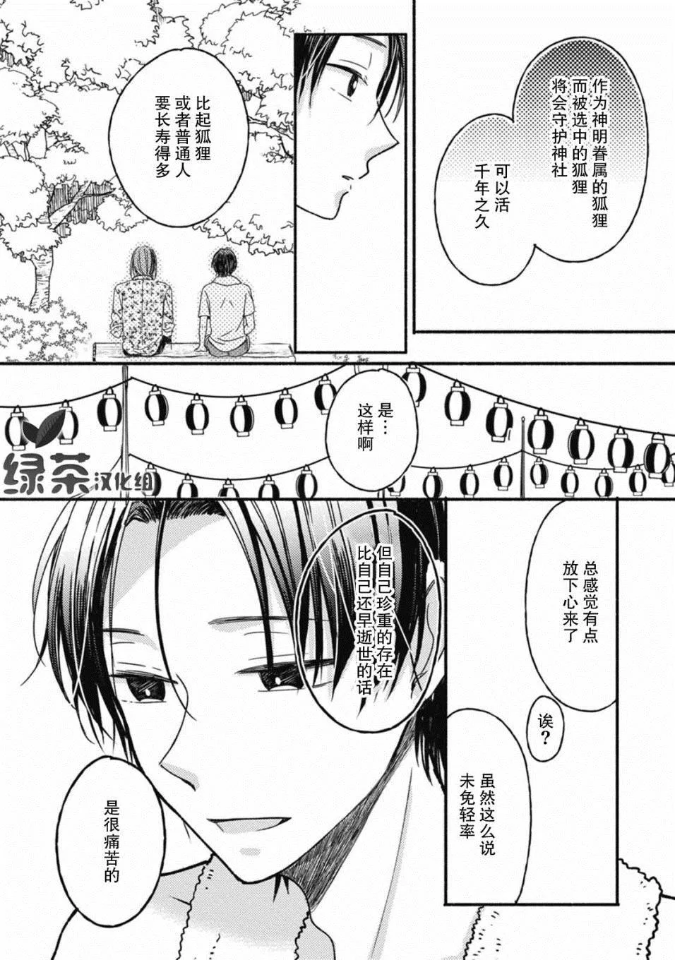 第3话 第7页