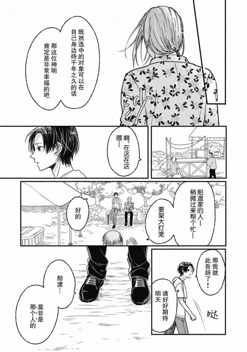 第3话 第8页