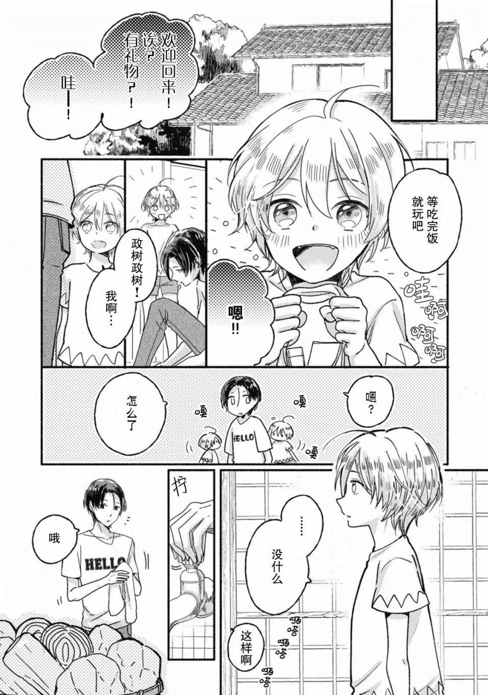 第3话 第10页