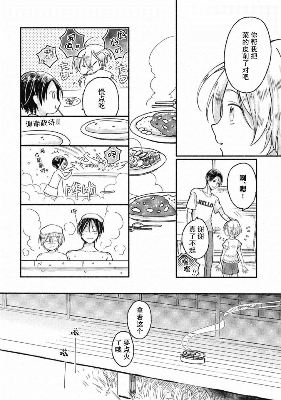 第3话 第11页