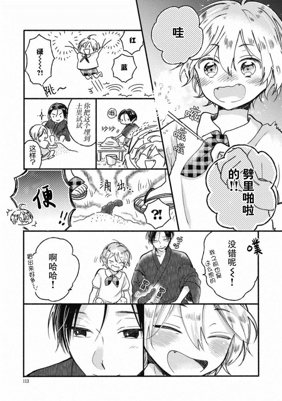 第3话 第12页