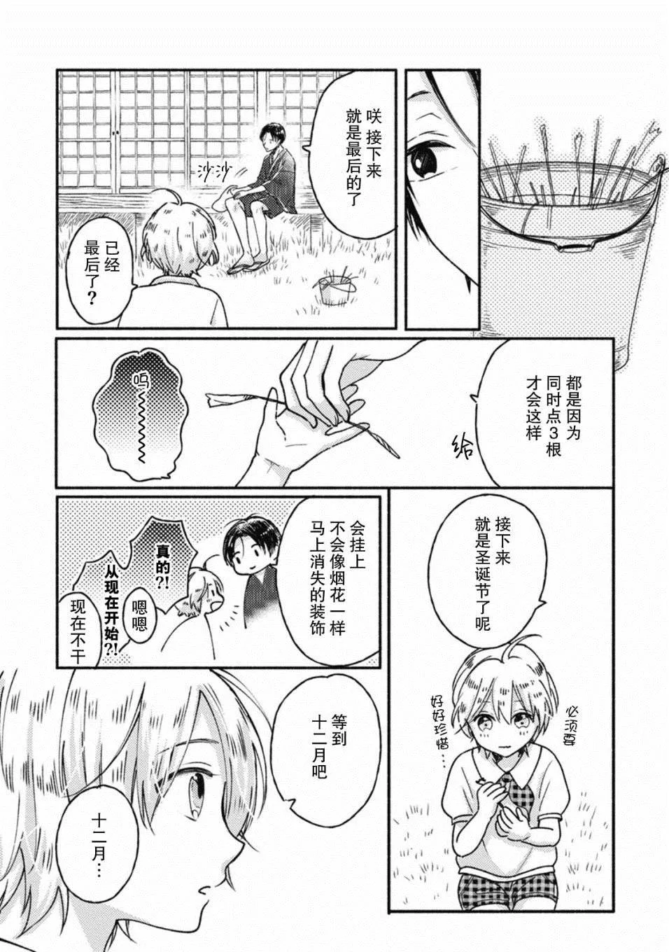 第3话 第13页