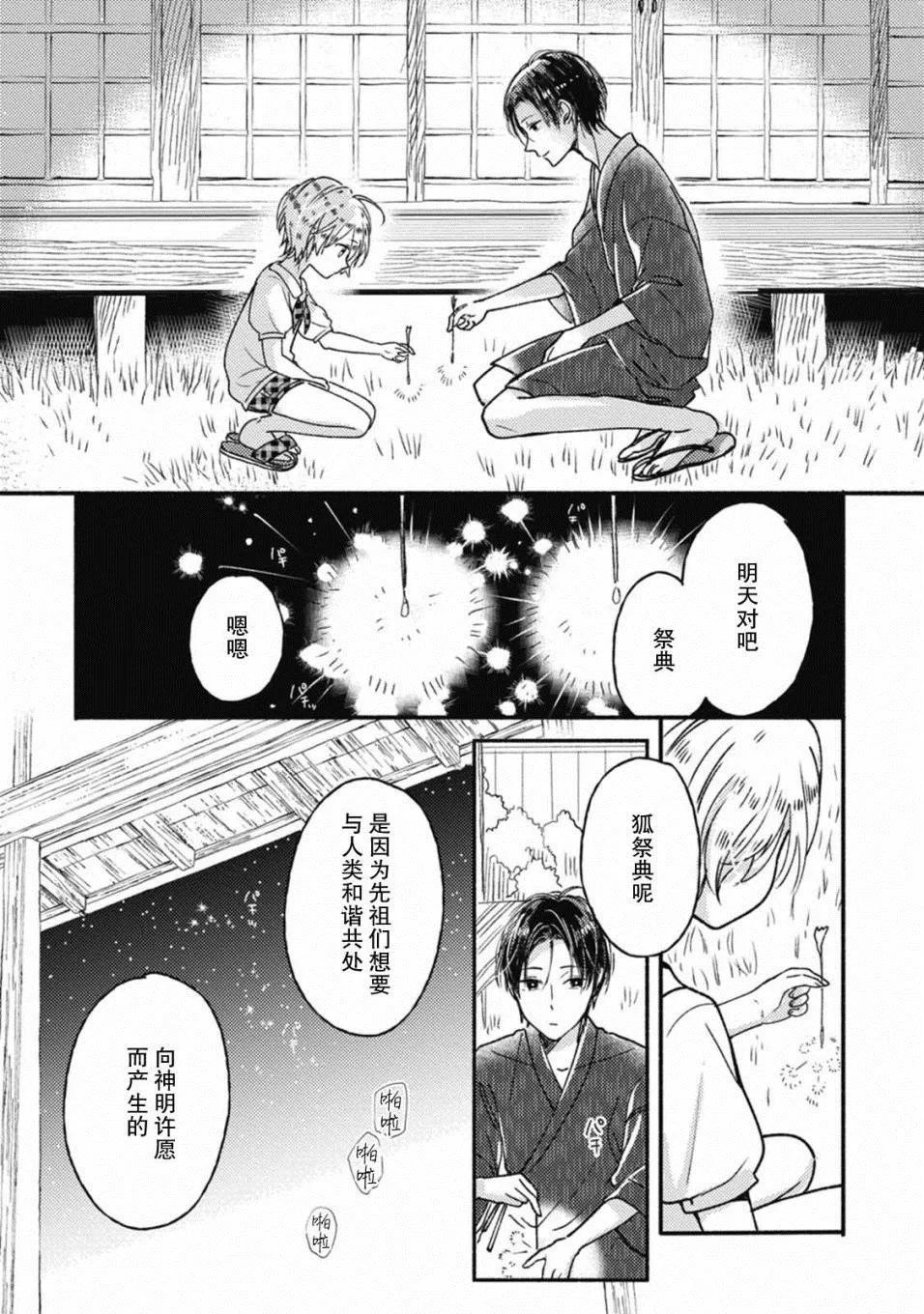 第3话 第14页