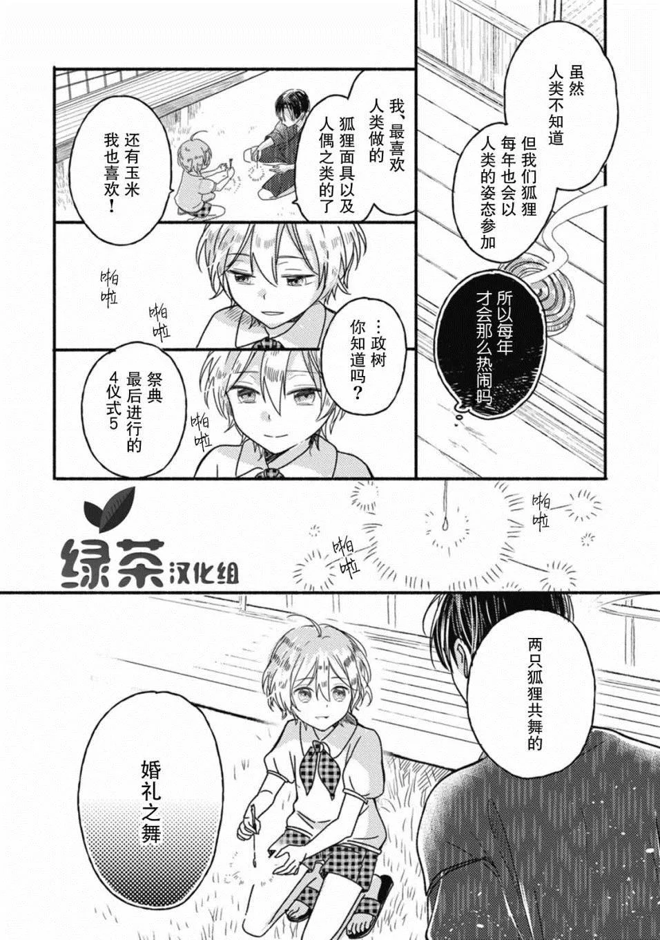 第3话 第15页