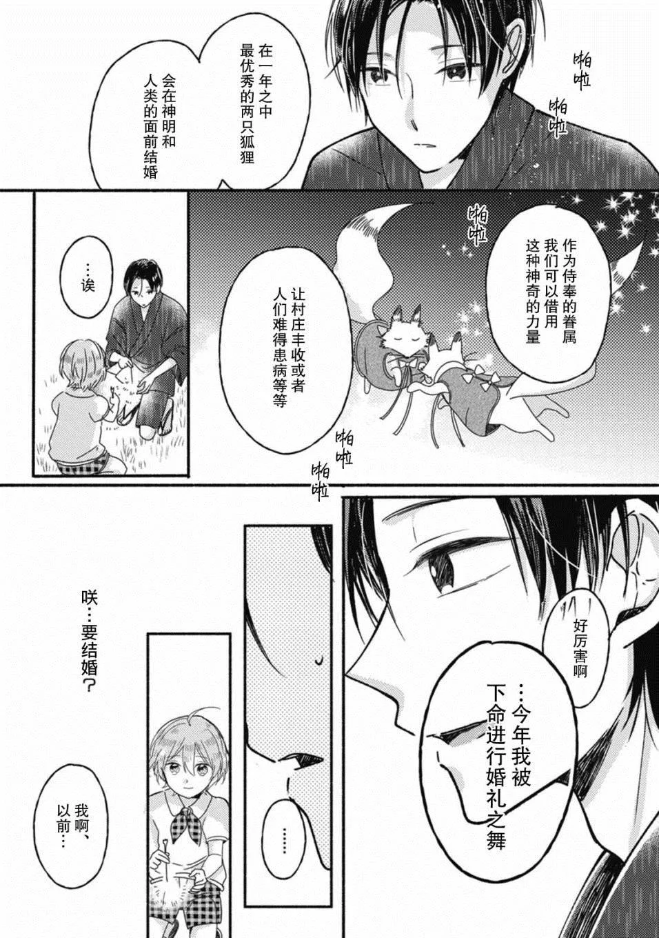 第3话 第16页
