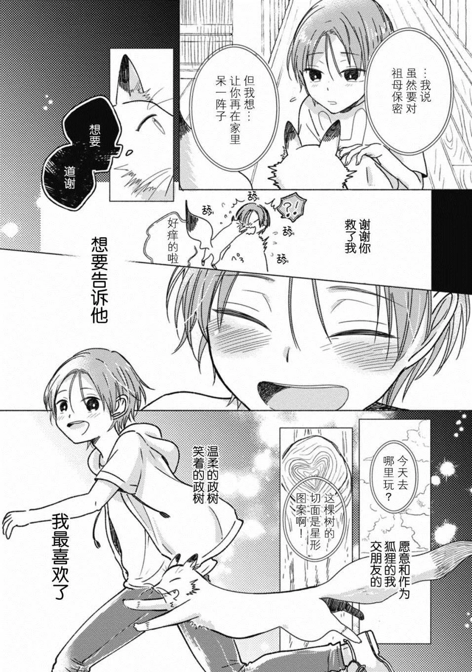 第3话 第18页