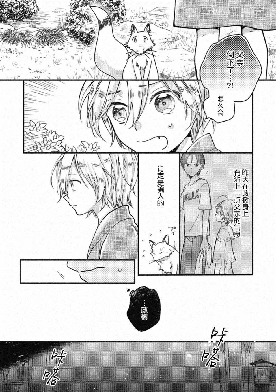 第3话 第29页