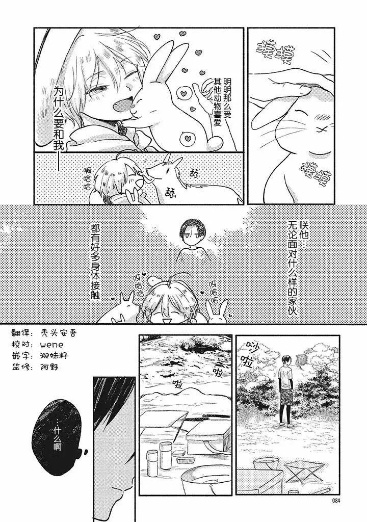 第2.2话 第2页