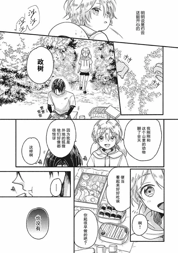 第2.2话 第3页