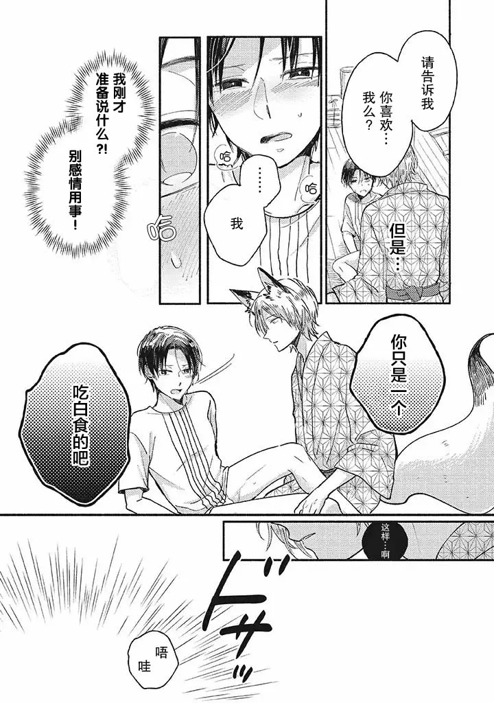 第2话 第8页