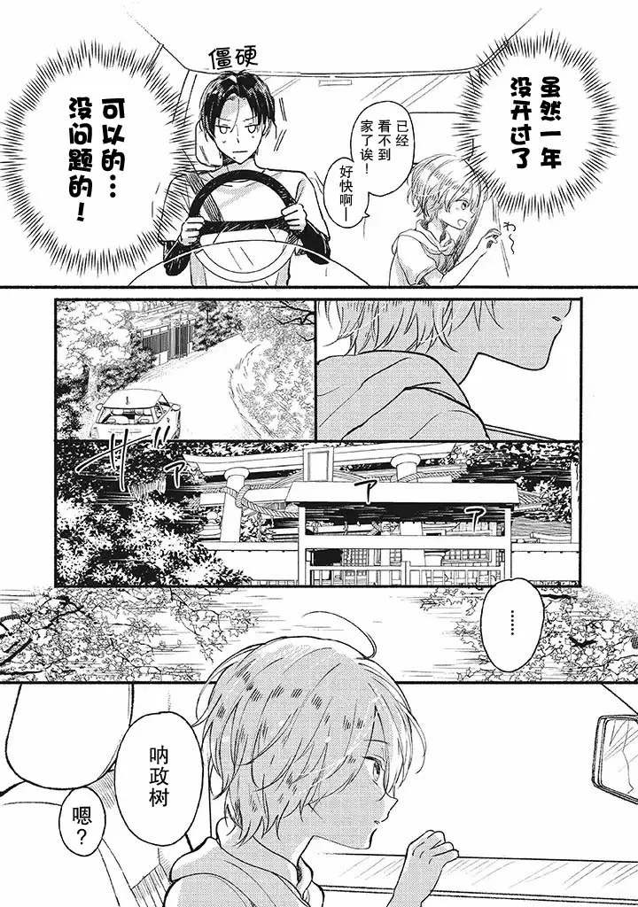 第2话 第14页