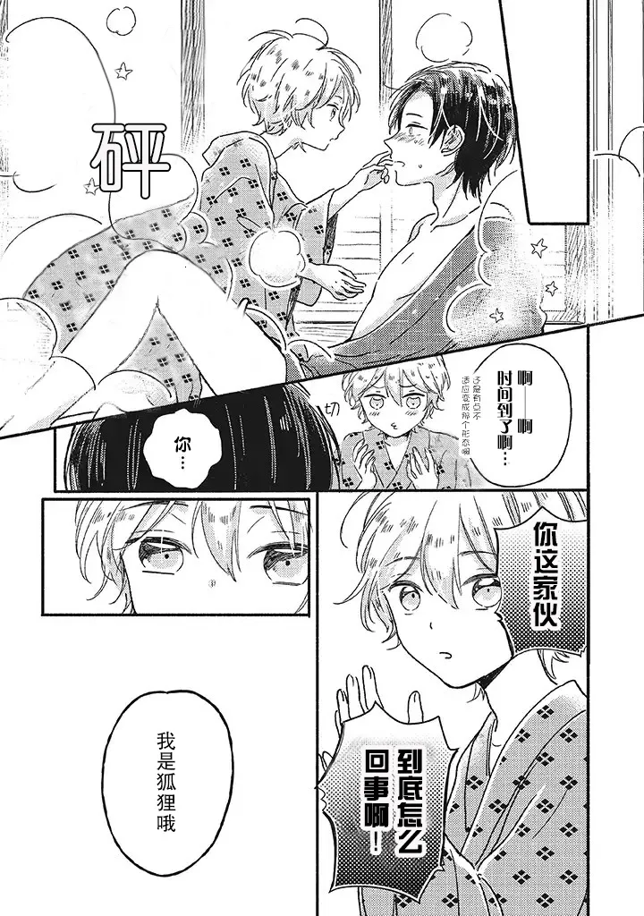 第0.2话 第6页