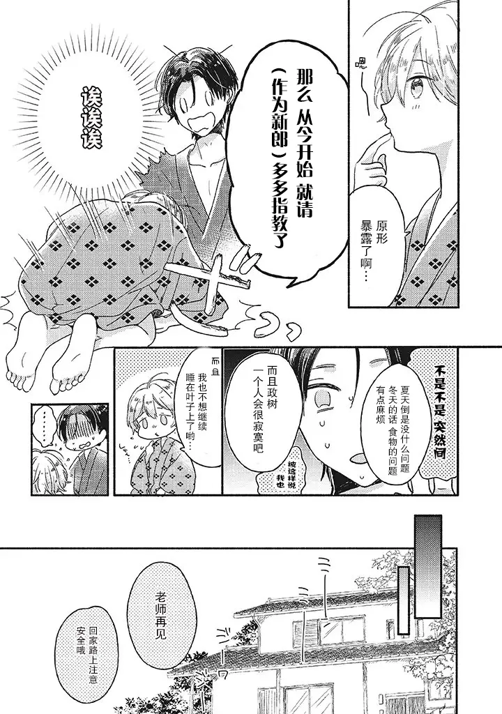 第0.2话 第8页