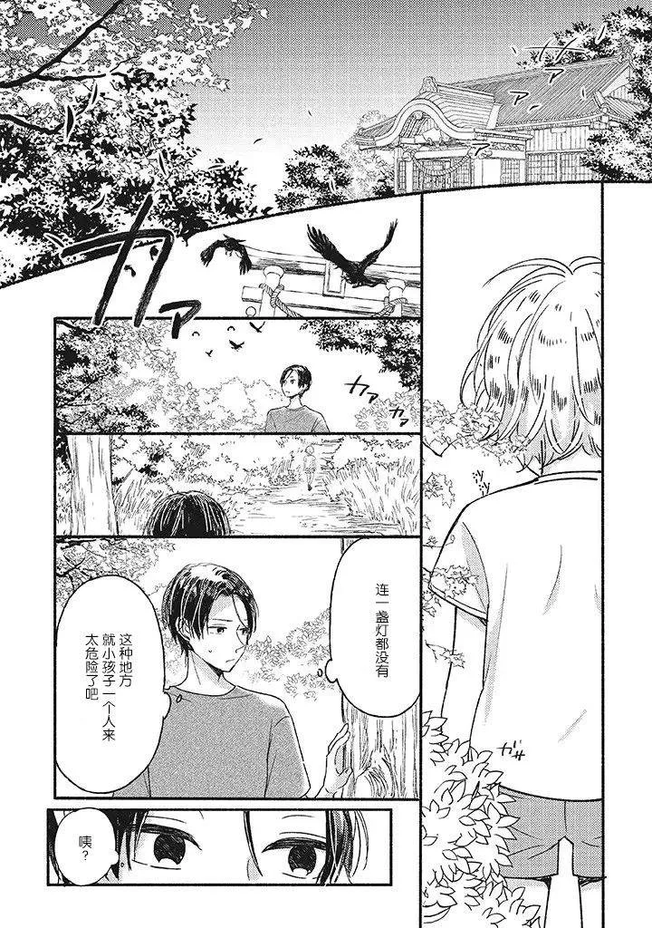 第0话 第8页