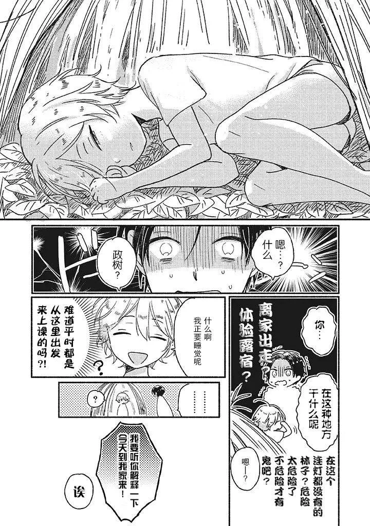 第0话 第10页