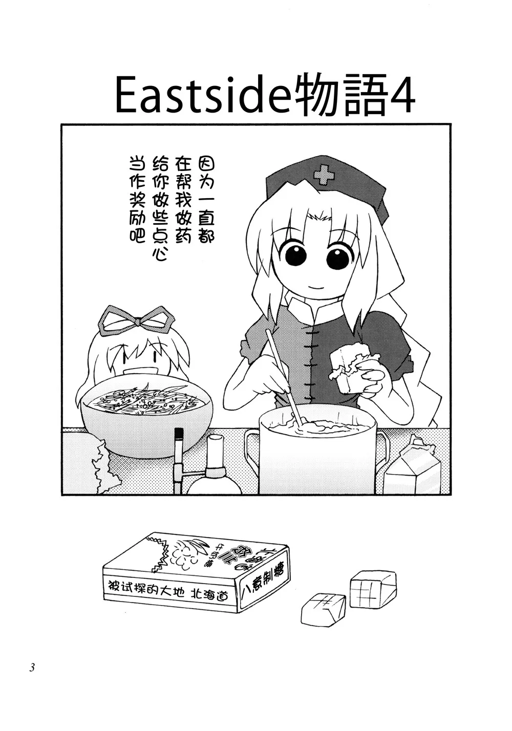 第04话 第3页