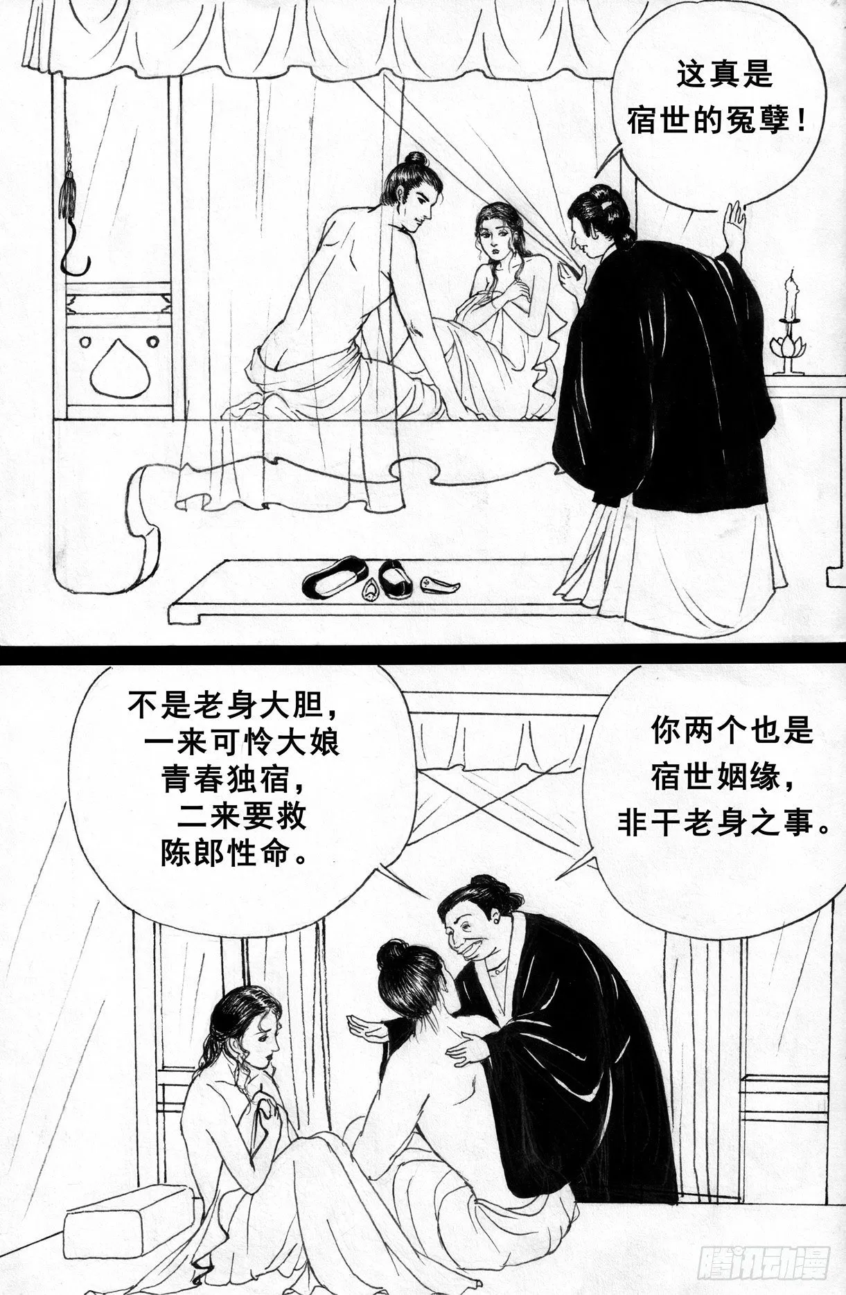珍珠衫10 第6页