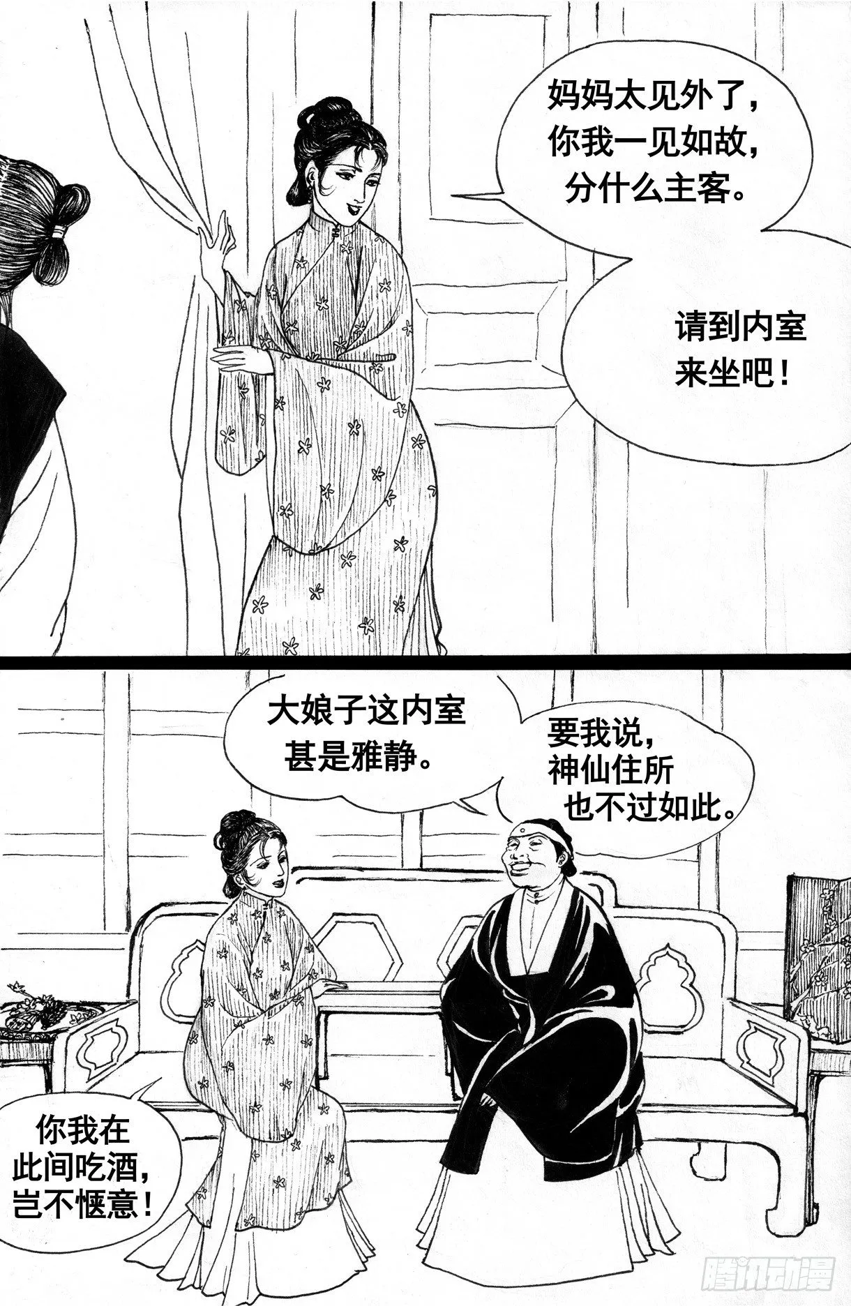 珍珠衫08 第14页