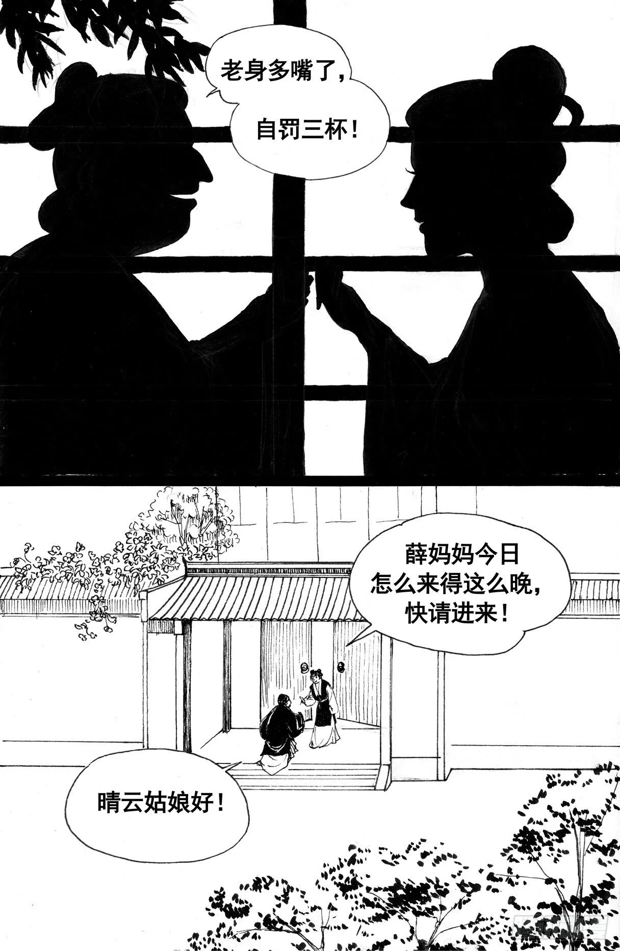 珍珠衫08 第18页
