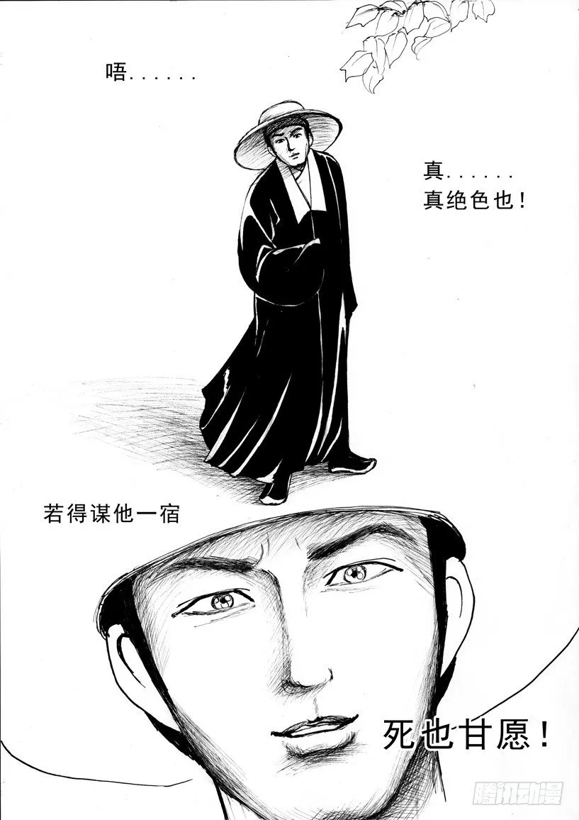 珍珠衫04 第17页