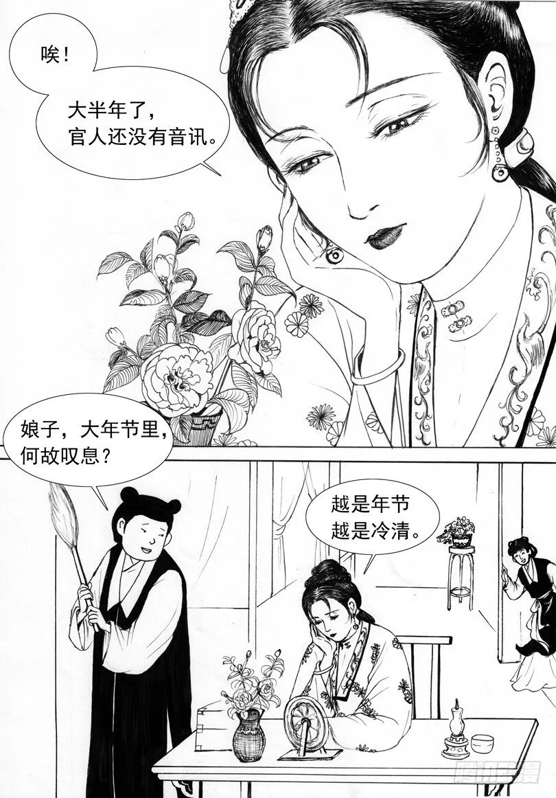 珍珠衫03 第8页