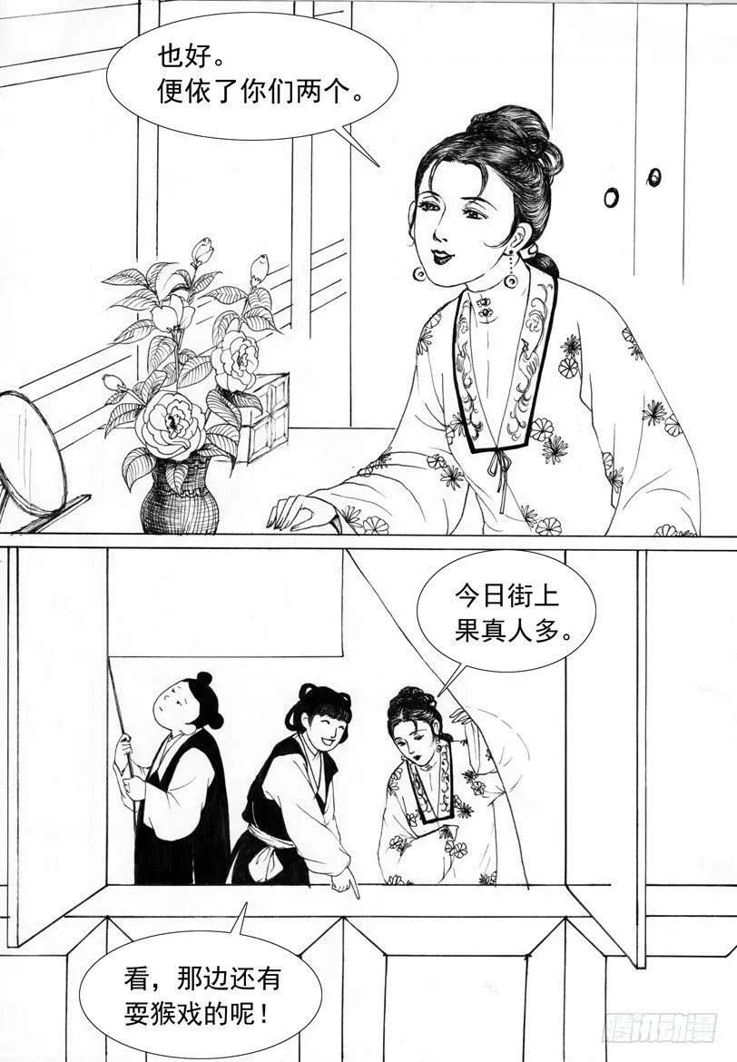 珍珠衫03 第10页