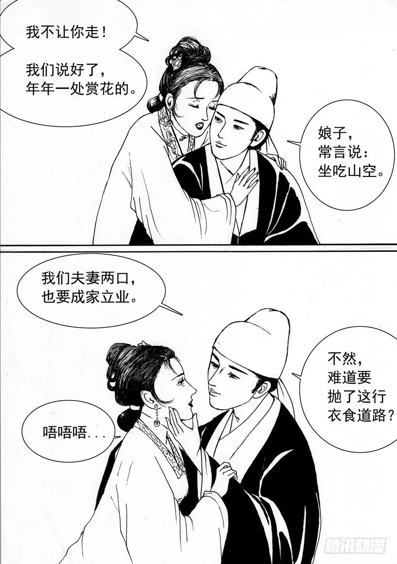 珍珠衫02 第17页
