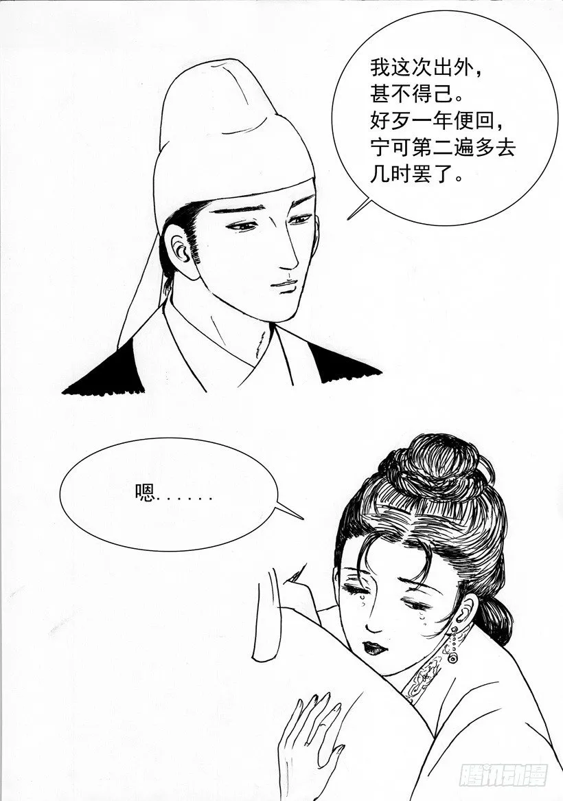 珍珠衫02 第18页