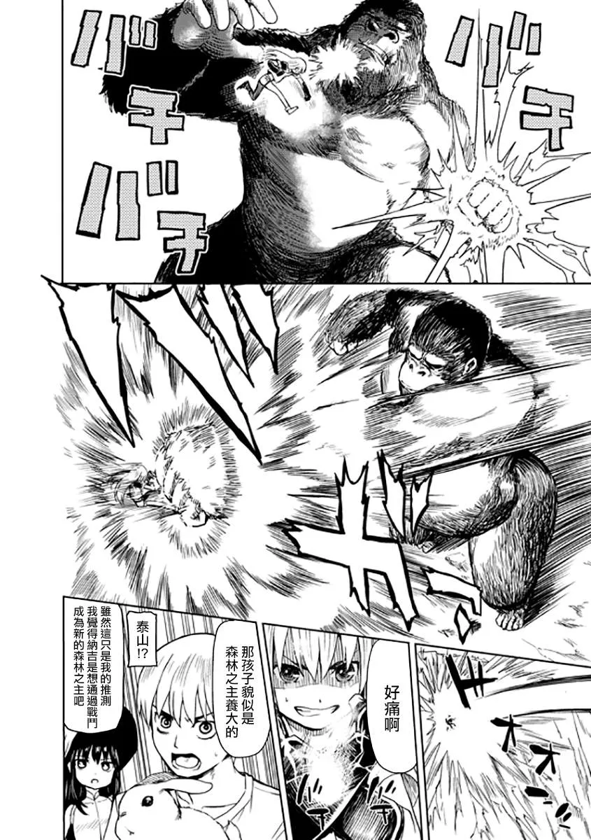 第2话 第16页
