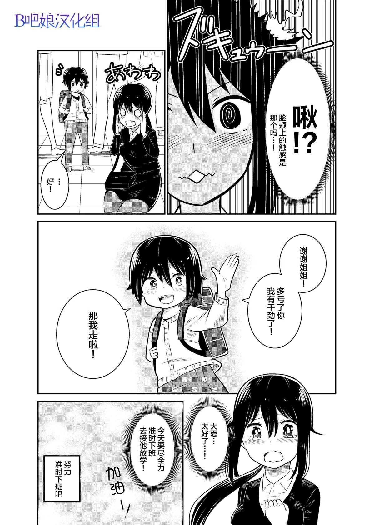 第3话 第5页