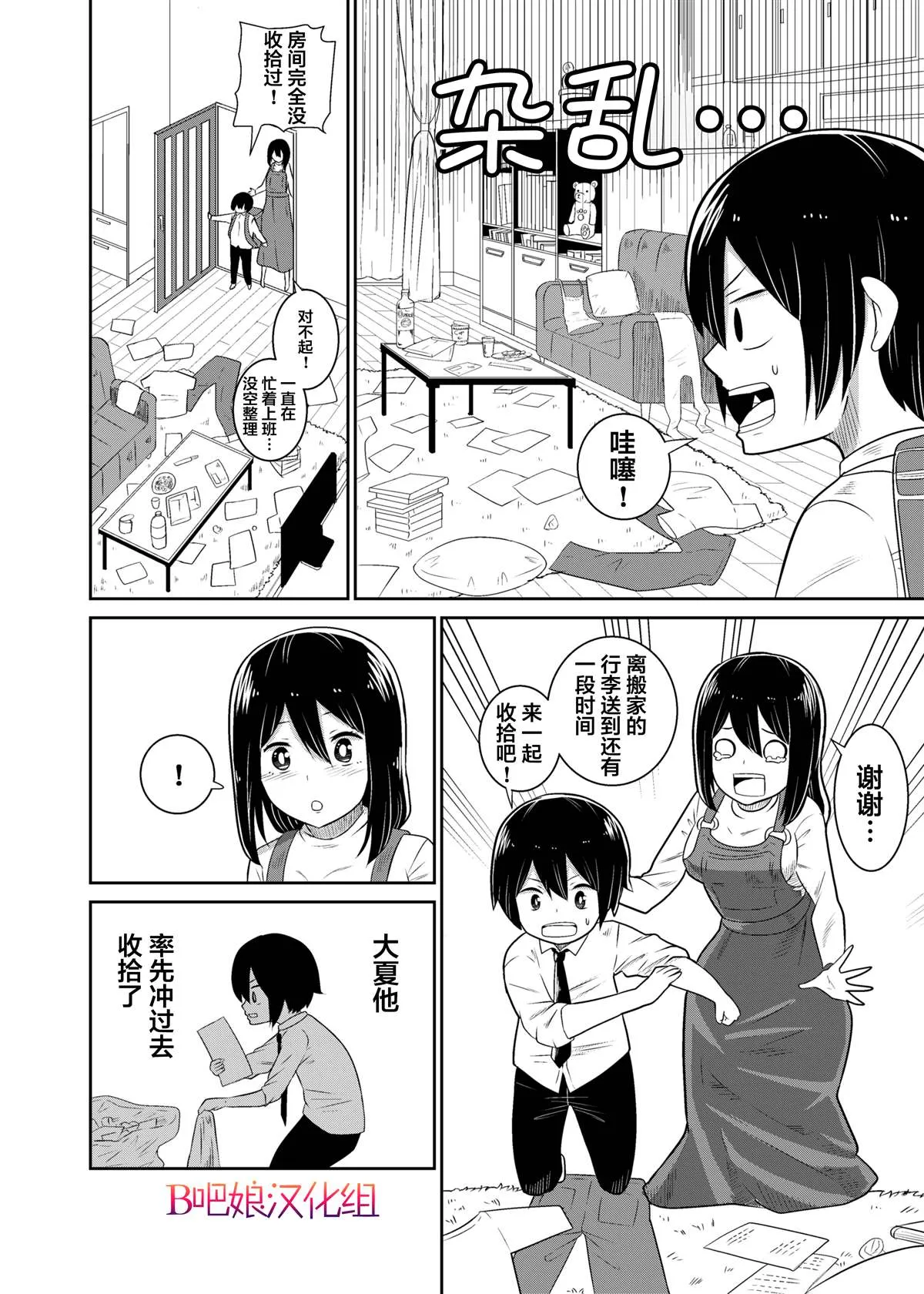 第2话 第3页