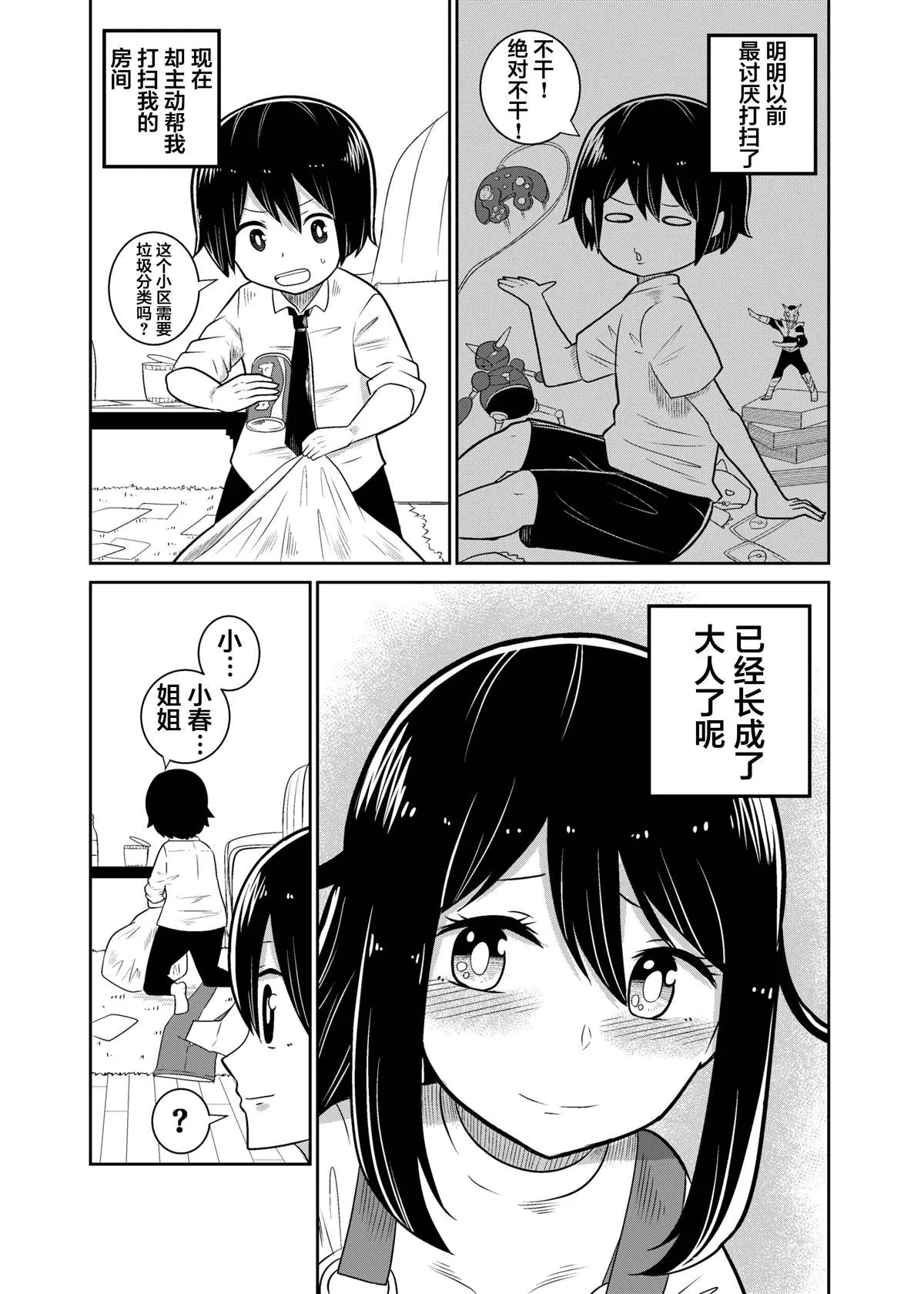 第2话 第4页