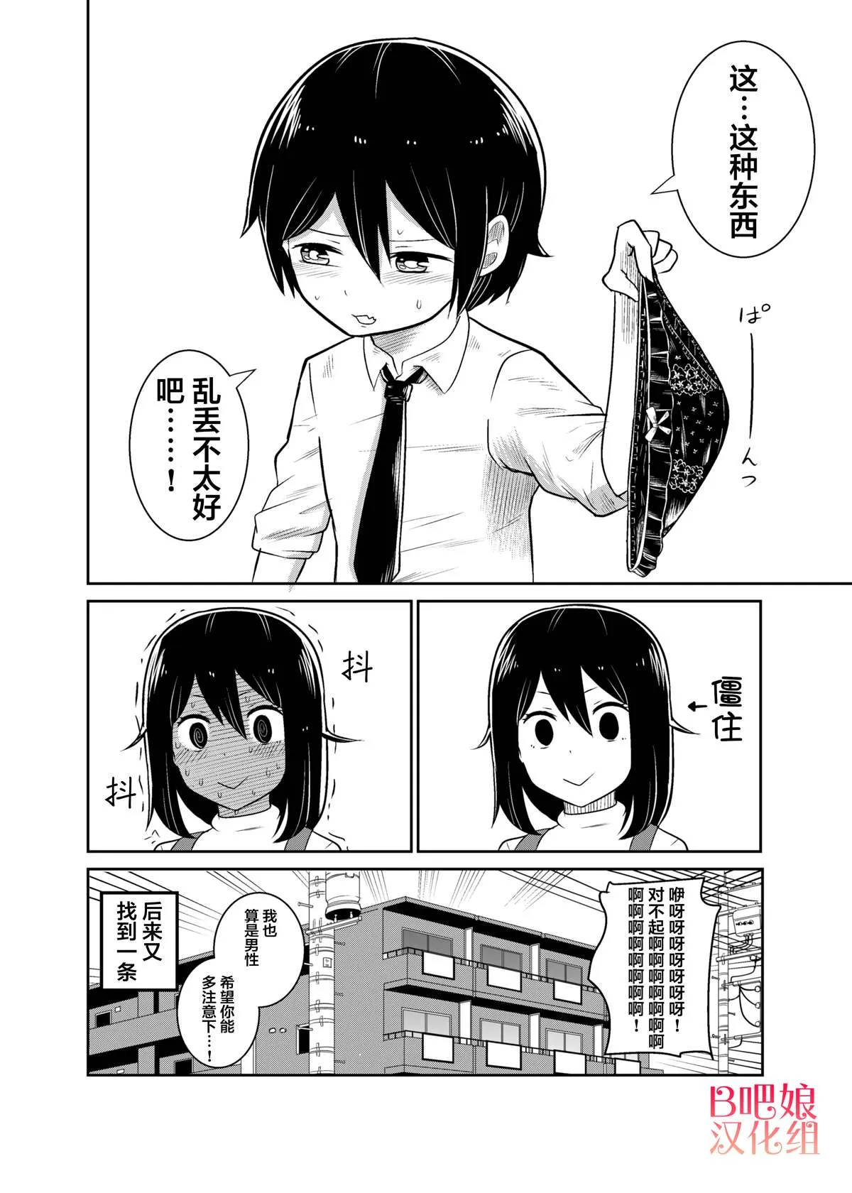 第2话 第5页