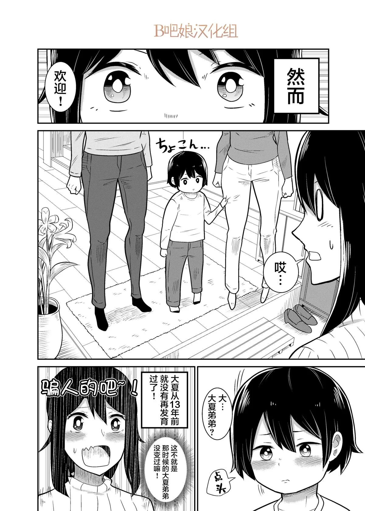 第1话 第3页