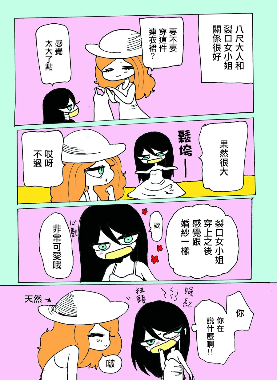 都市传说女子02 第7页