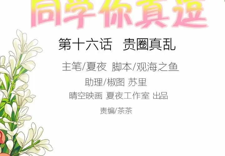 第十六话 贵圈真乱 第2页