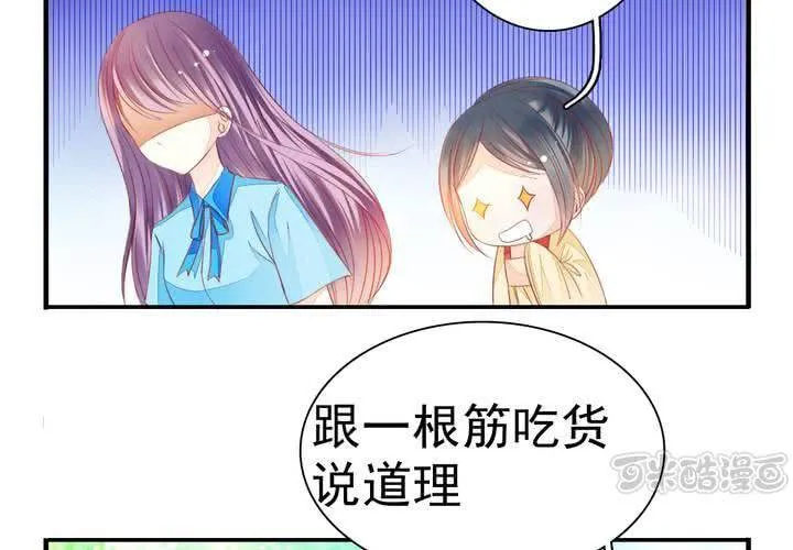 第十六话 贵圈真乱 第17页