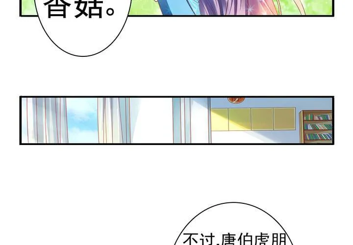 第十六话 贵圈真乱 第19页