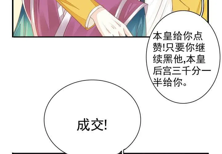 第十六话 贵圈真乱 第24页