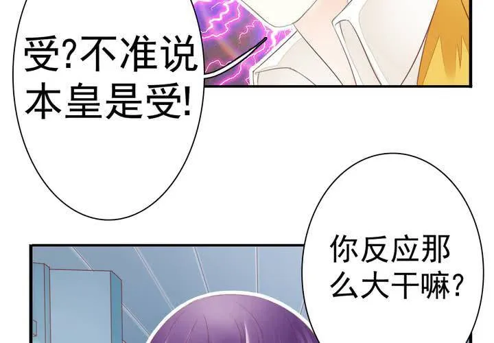 第十六话 贵圈真乱 第31页