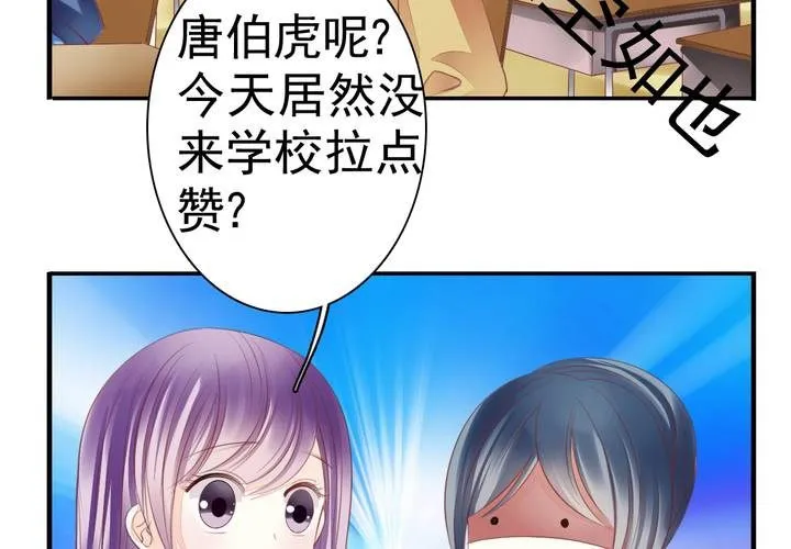 第十六话 贵圈真乱 第35页